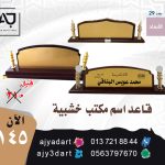 لوحة مكتب بالاسم