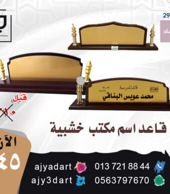 لوحة مكتب بالاسم