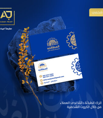 طباعة كروت شخصية