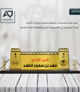 لوحة مكتب بالاسم