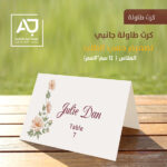 كرت طاولة جانبي