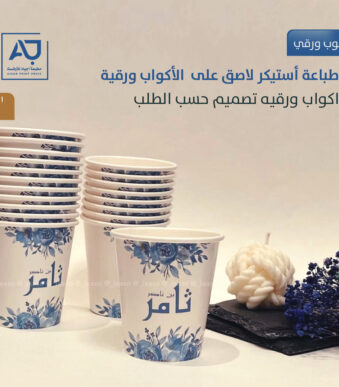 كوب ورقي