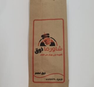 طباعة اكياس شاورما وبرجر