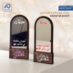مرايا هديه خشبية ليوم المعلم