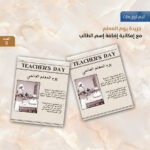 جريدة يوم المعلم