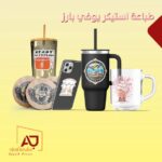 ⁦استيكر يوفي دي تي اف بارز UV DTF⁩ - الصورة ⁦3⁩